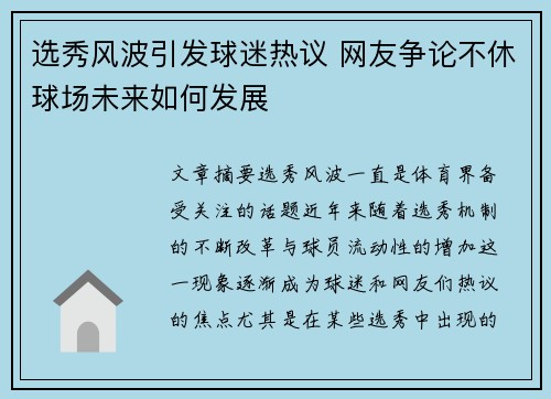 选秀风波引发球迷热议 网友争论不休球场未来如何发展