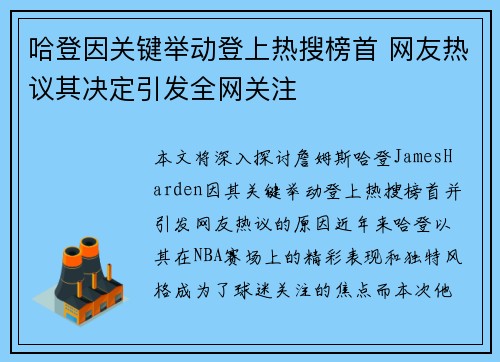 哈登因关键举动登上热搜榜首 网友热议其决定引发全网关注
