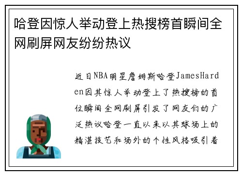 哈登因惊人举动登上热搜榜首瞬间全网刷屏网友纷纷热议