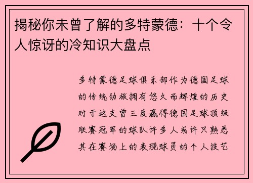 揭秘你未曾了解的多特蒙德：十个令人惊讶的冷知识大盘点