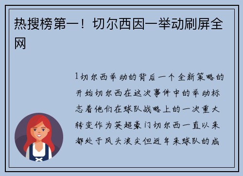 热搜榜第一！切尔西因一举动刷屏全网