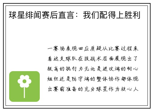 球星绯闻赛后直言：我们配得上胜利