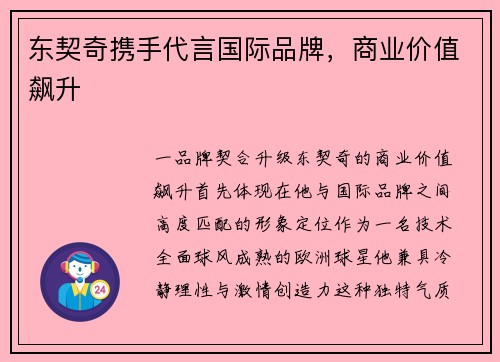 东契奇携手代言国际品牌，商业价值飙升