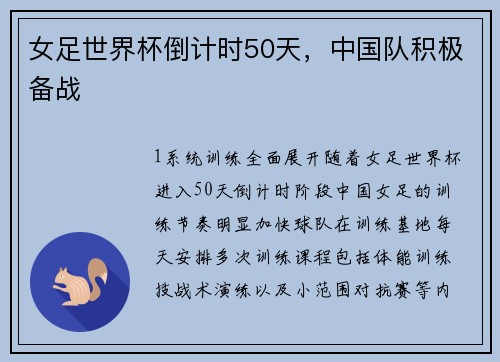 女足世界杯倒计时50天，中国队积极备战