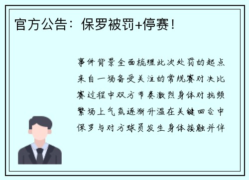 官方公告：保罗被罚+停赛！