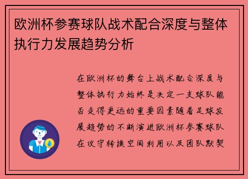 欧洲杯参赛球队战术配合深度与整体执行力发展趋势分析